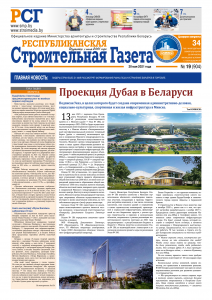 Республиканская строительная газета