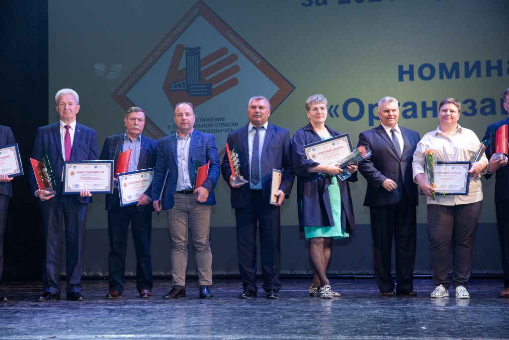 19 мая в Республиканском дворце культуры профсоюзов состоялась торжественная церемония награждения победителей и лауреатов Конкурса «На лучшее достижение в строительной отрасли Республики Беларусь» по итогам 2021 года.