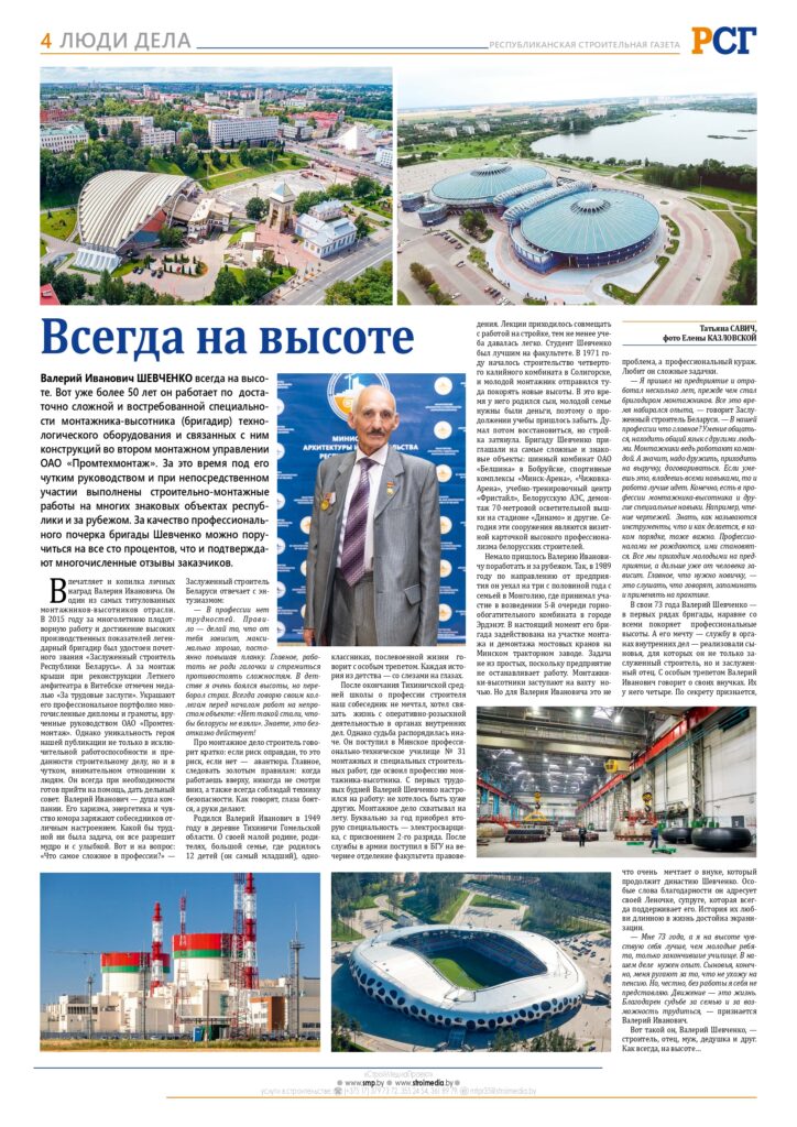 ВСЕГДА НА ВЫСОТЕ