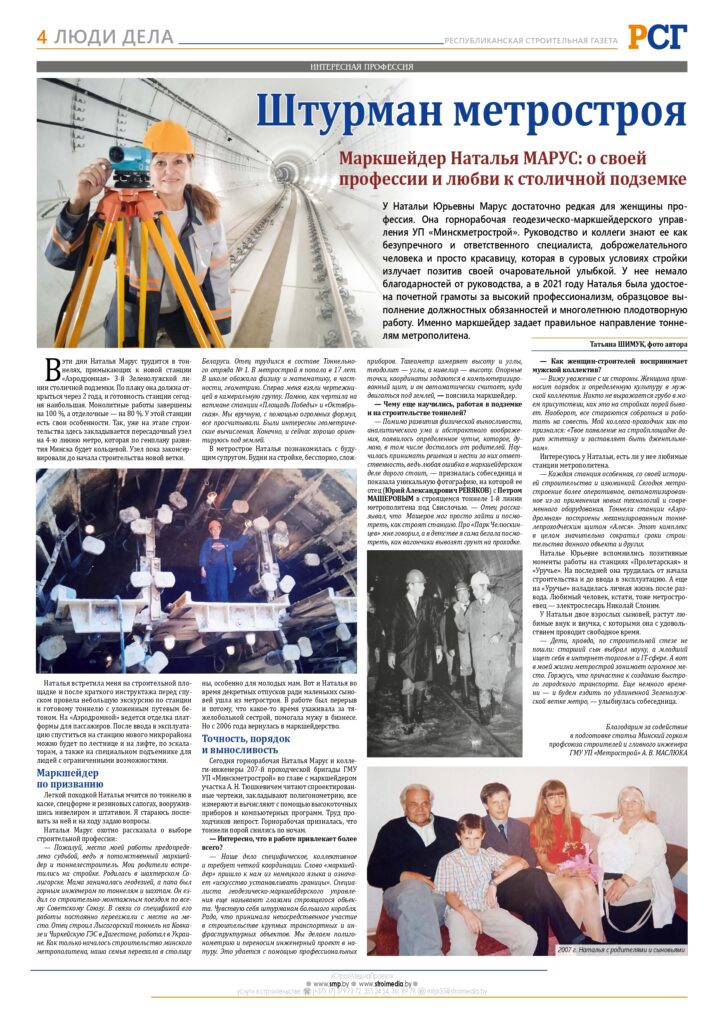 ШТУРМАН МЕТРОСТРОЯ