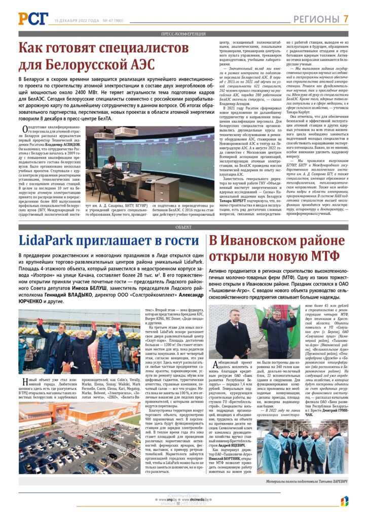 КАК ГОТОВЯТ СПЕЦИАЛИСТОВ ДЛЯ БЕЛОРУССКОЙ АЭС