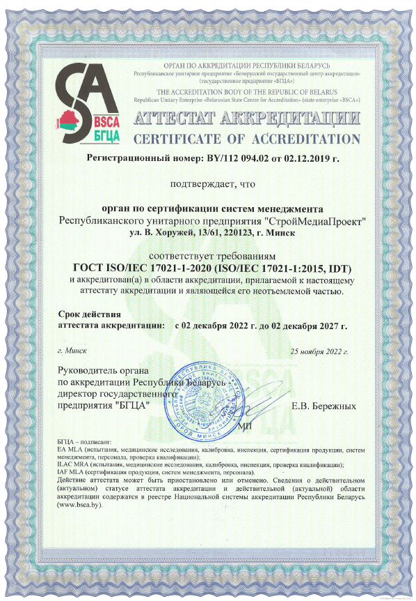Сертификация СТБ ISO 9001-2015