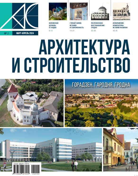 Журнал «Архитектура и строительство»
