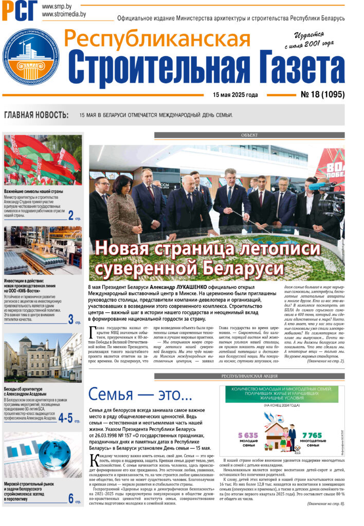 Республиканская строительная газета