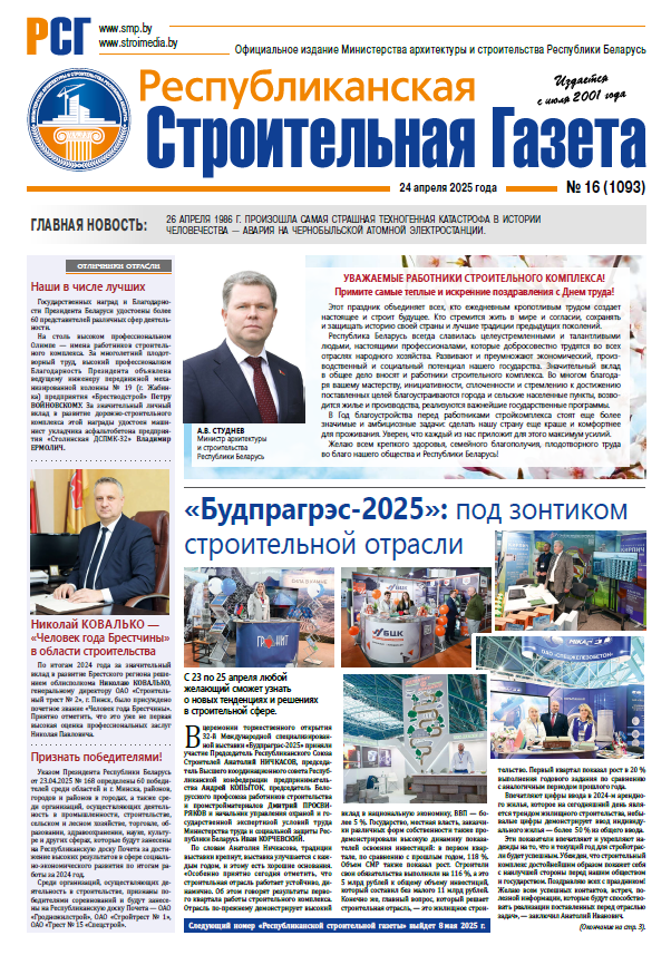 РСГ №16-2025