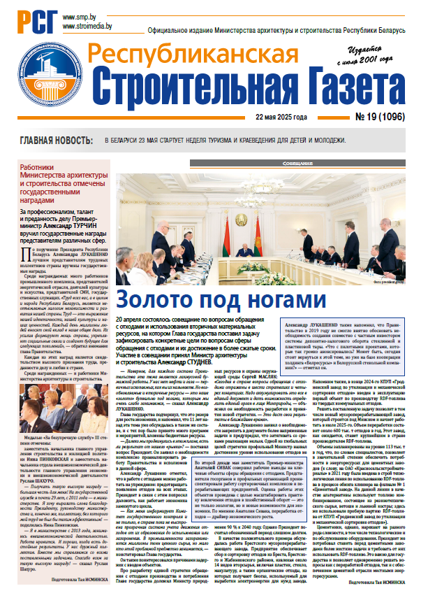 Республиканская строительная газета