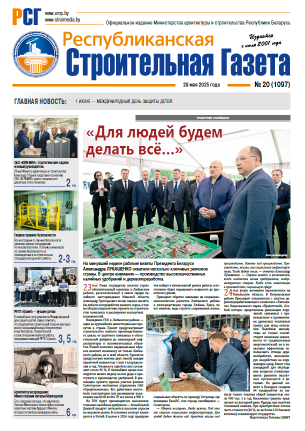РСГ №20-2025
