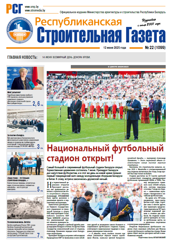 Республиканская строительная газета
