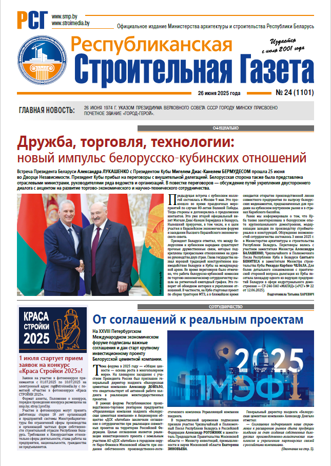Республиканская строительная газета