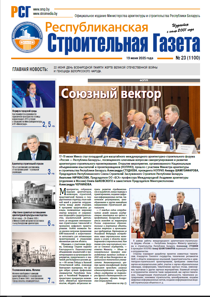 РСГ №23-2025