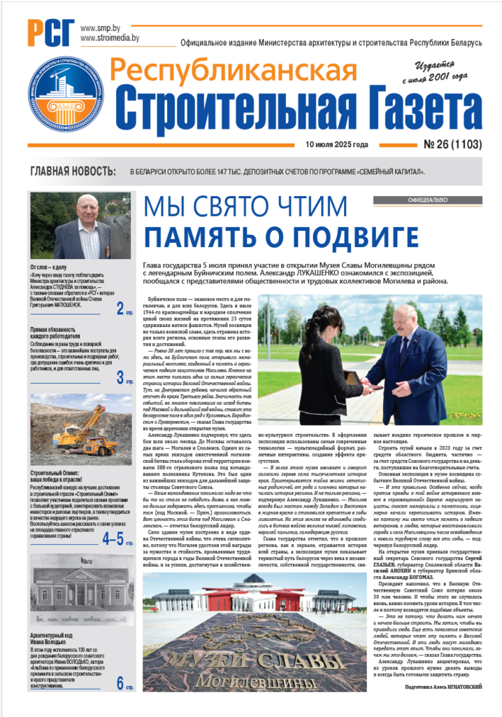 Республиканская строительная газета