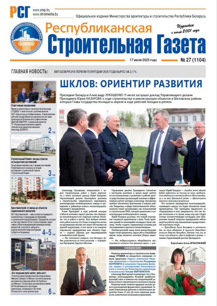 РСГ №27-2025
