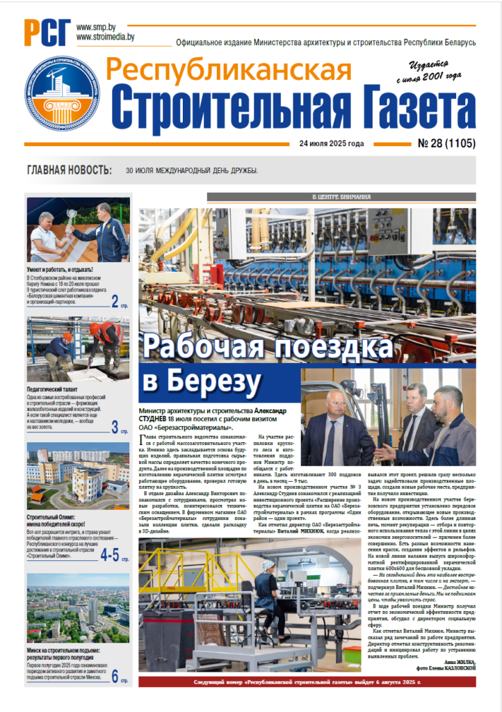 РСГ №28-2025