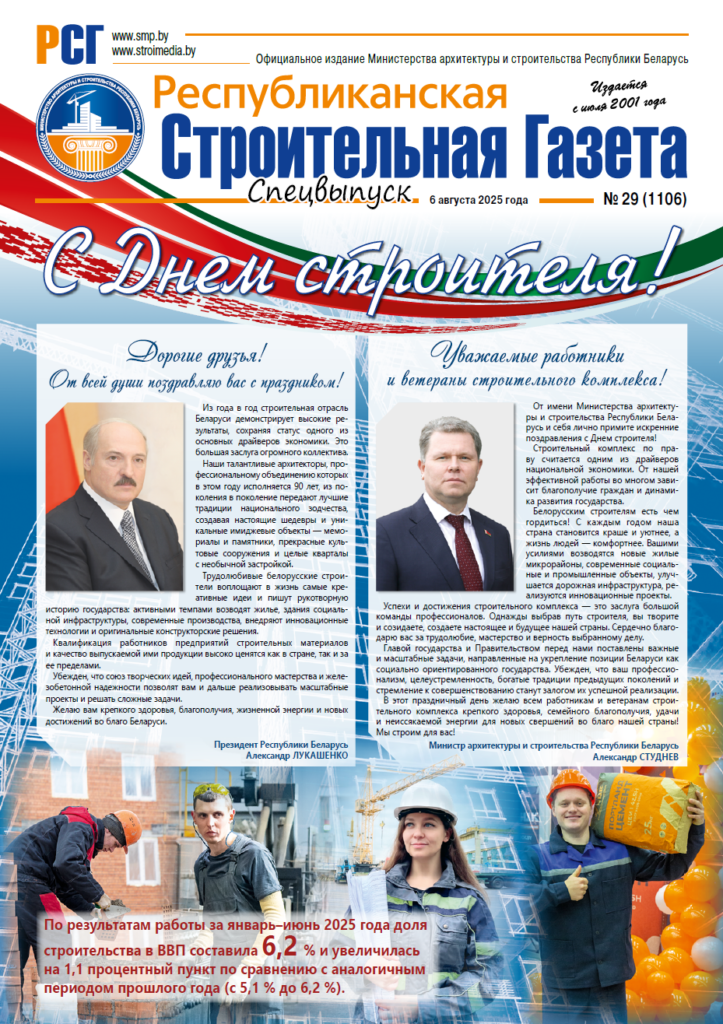 РСГ №29-2025
