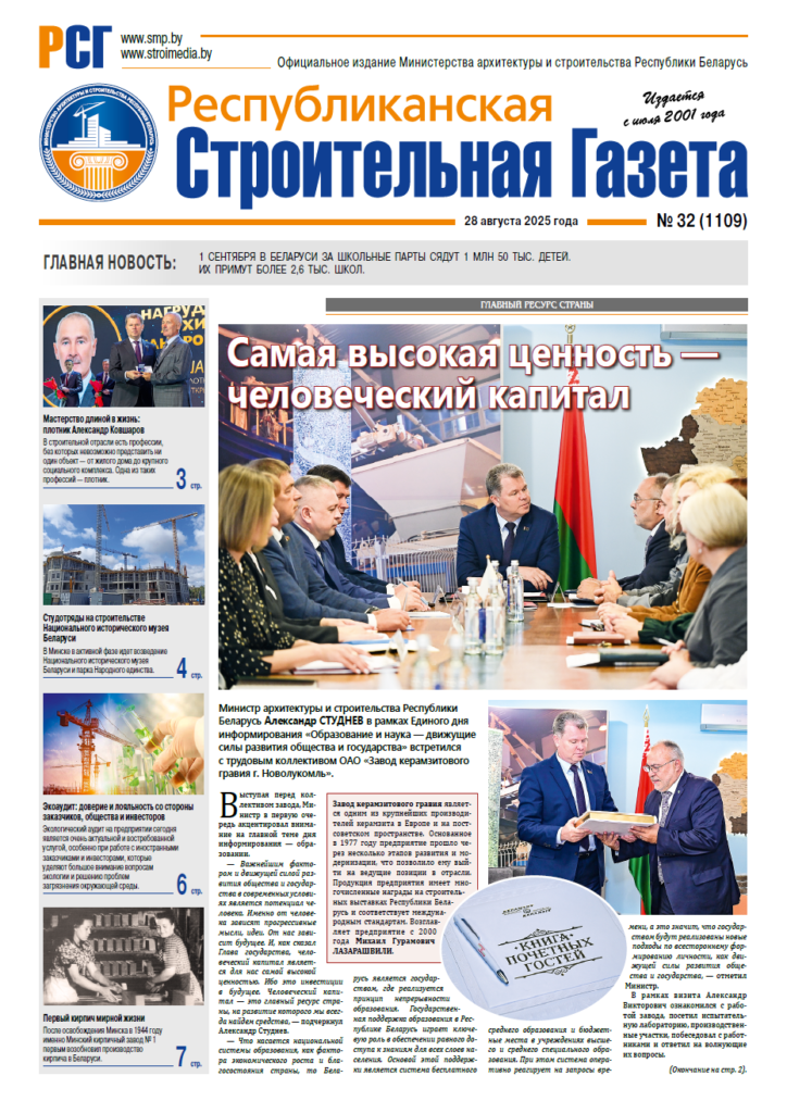 Республиканская строительная газета