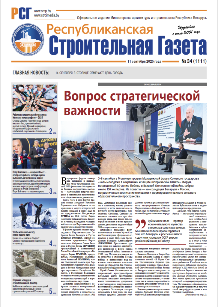 Республиканская строительная газета