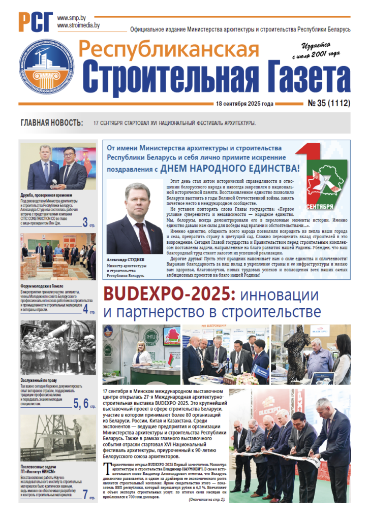 РСГ №35-2025