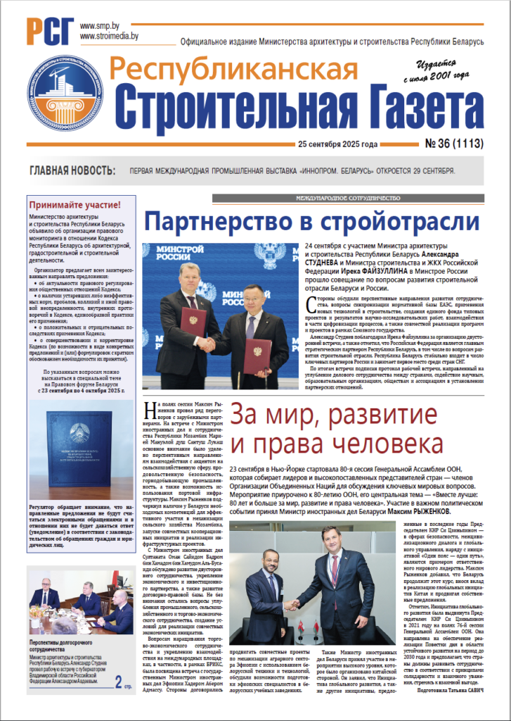 Республиканская строительная газета