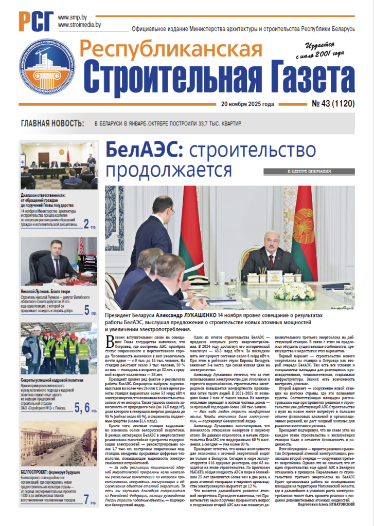 РСГ №43-2025