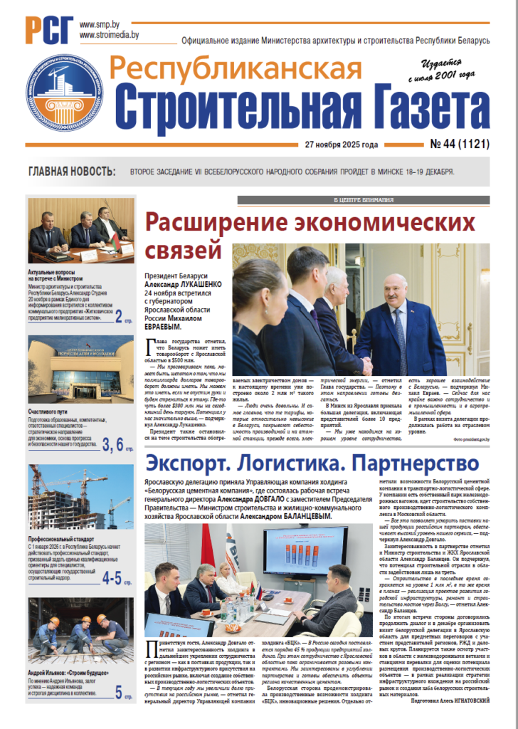 РСГ №44-2025