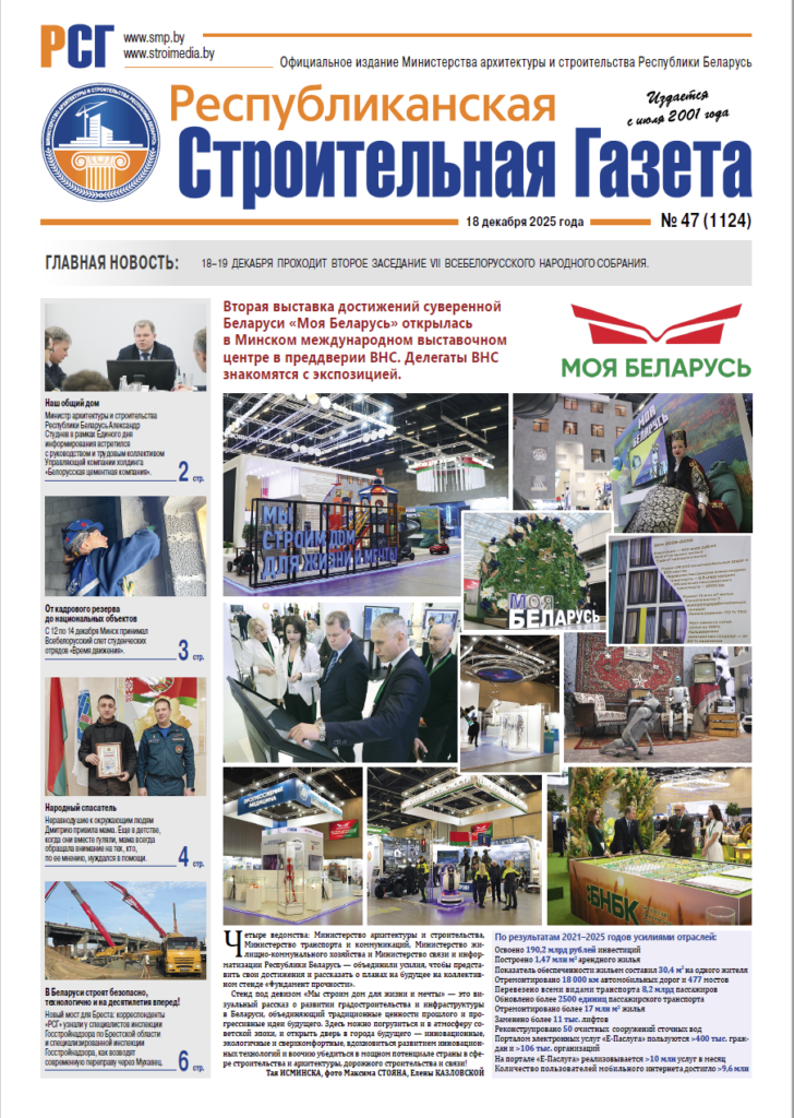 РСГ №47-2025