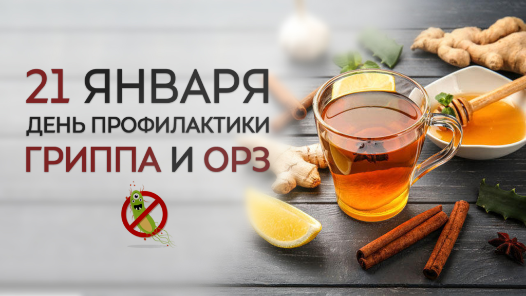 Единый день здоровья