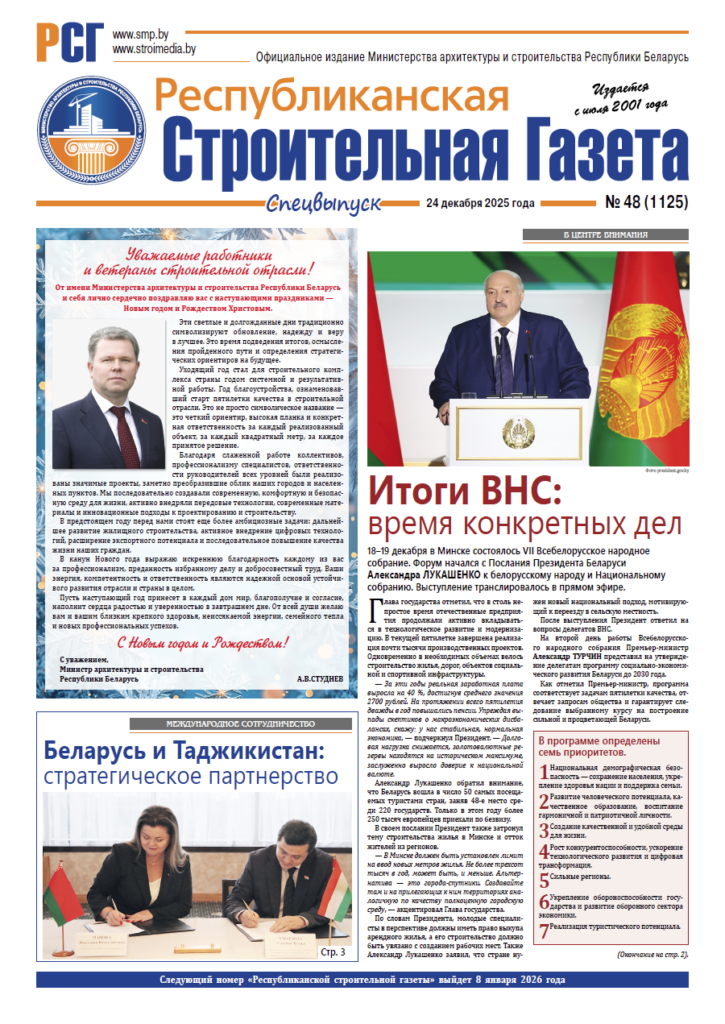 РСГ №48-2025