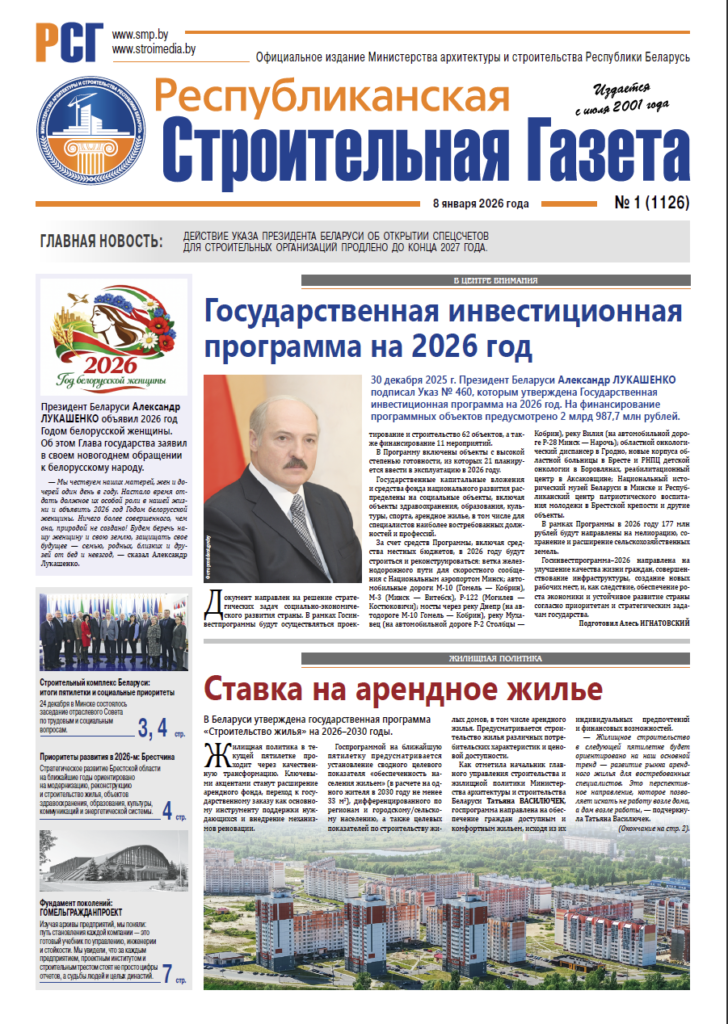 РСГ №1-2026