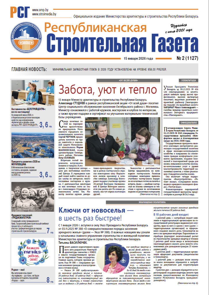 РСГ №2-2026