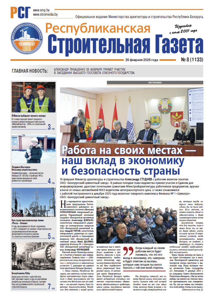 РСГ №8-2026
