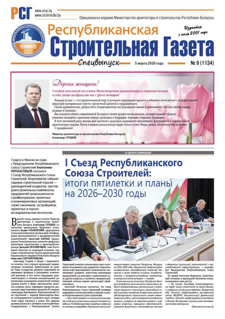 РСГ №9-2026