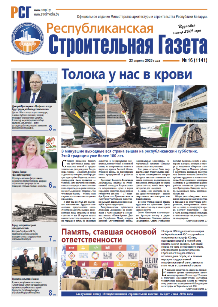 Республиканская строительная газета