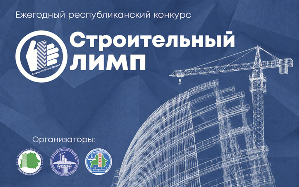 Созидайте! Участвуйте! Побеждайте!