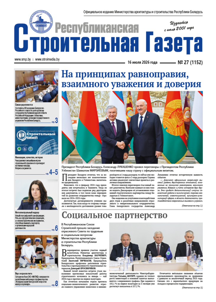 Республиканская строительная газета