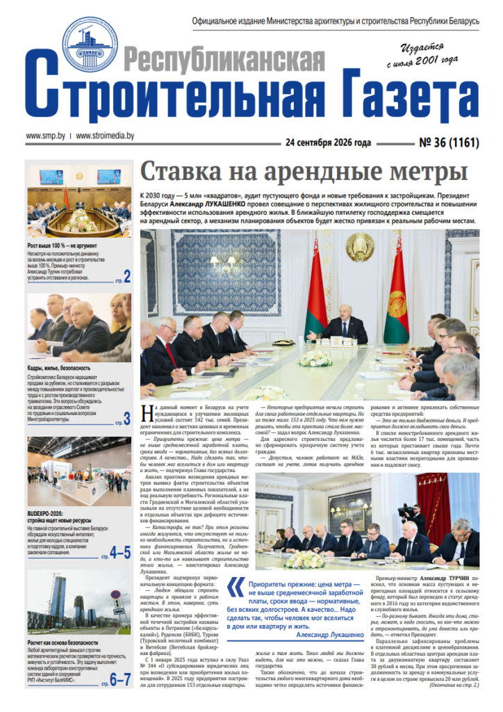 Республиканская строительная газета