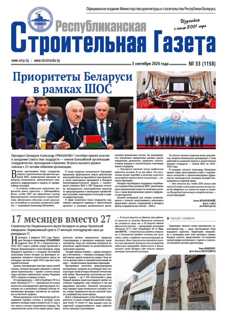 Республиканская строительная газета