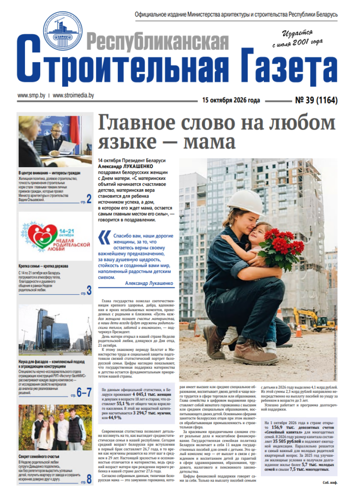 Республиканская строительная газета